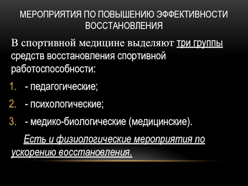 10 планы медицинских медико биологических мероприятий и применения восстановительных средств