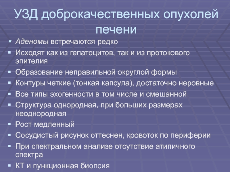 Доброкачественные опухоли печени презентация