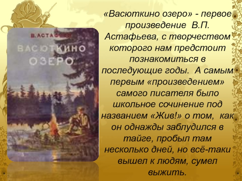 Расскажите о детстве героев рассказа в п астафьева составьте план ответа 6 класс