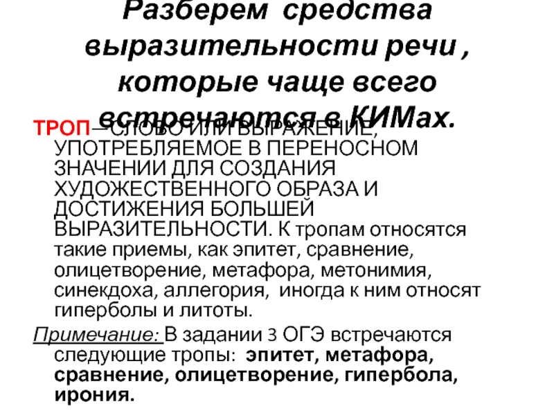 Контрольная работа по теме Изобразительно-выразительные средства языка