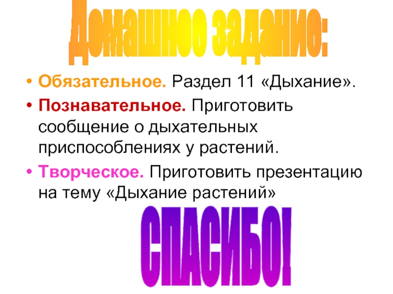 Приготовить сообщение. Приготовить сообщение на тему. Сообщение о дыхательных приспособления у растений. Приготовить доклад о презентациях. Приготовить сообщение о днинкнр приготовить сообщение.