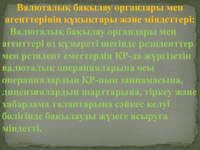 Валюталық бағам презентация