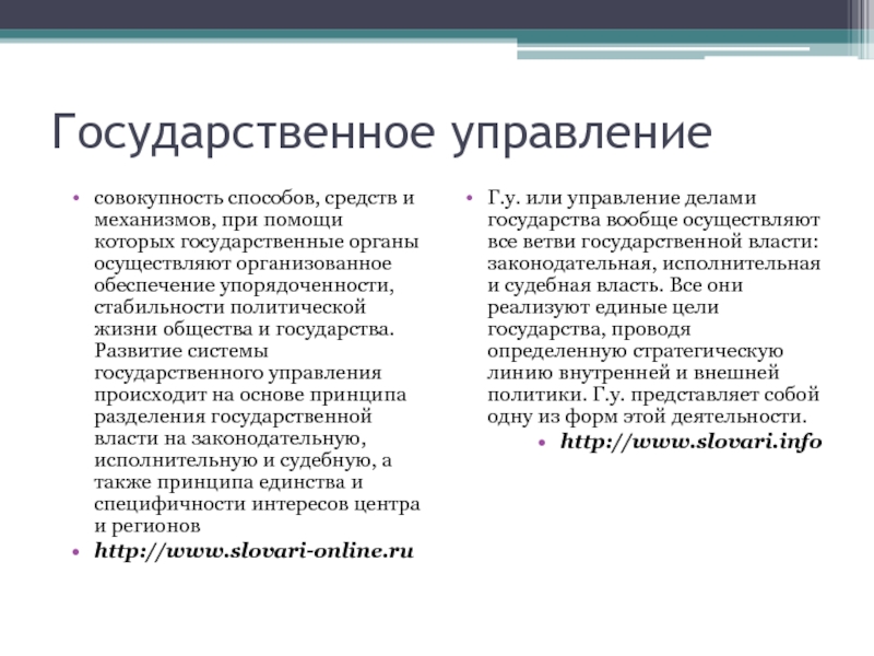 Совокупность способов организации государственной власти. Государственные структуры профессии. Государственные профессии. Профессии гос Мун упр.