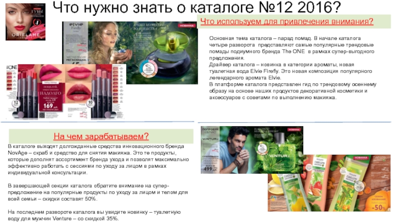 Что нужно знать о каталоге № 12 201 6 ?