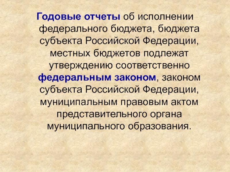 Проект федерального бюджета подлежит рассмотрению в совете федерации