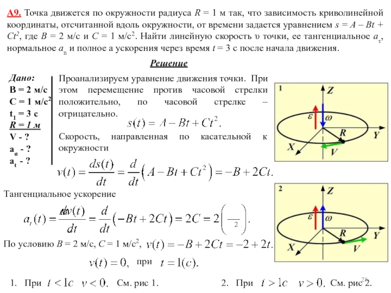 После начала движения координатах. Уравнение движения материальной точки по окружности радиусом r = 3. Материальная точка движется по окружности радиуса r. Материальная ТОЧКАM движется по окружности. Перемещается по окружности радиусом r.