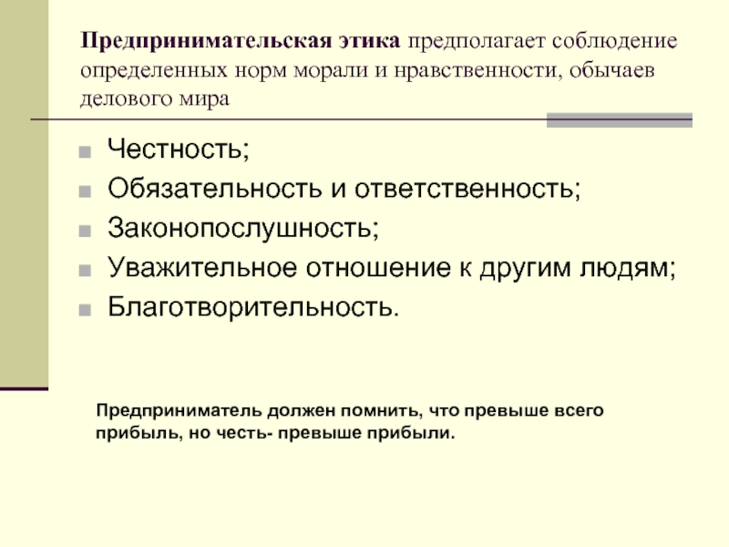 Этика и социальная ответственность бизнеса план егэ