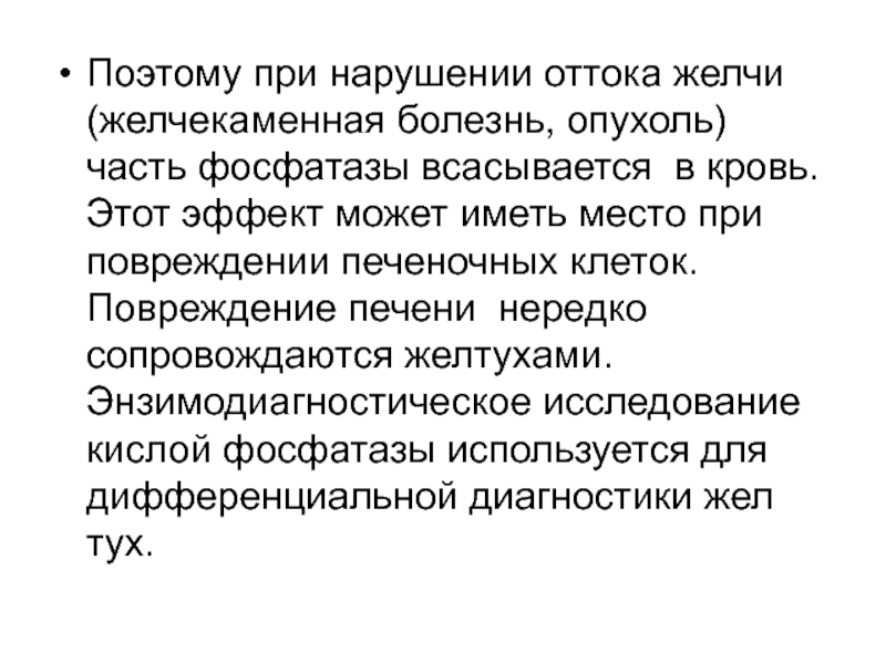 При недостатке желчи нарушается. Отток желчи. Нарушение оттока желчи. Нарушении оттока желчи диагностика.