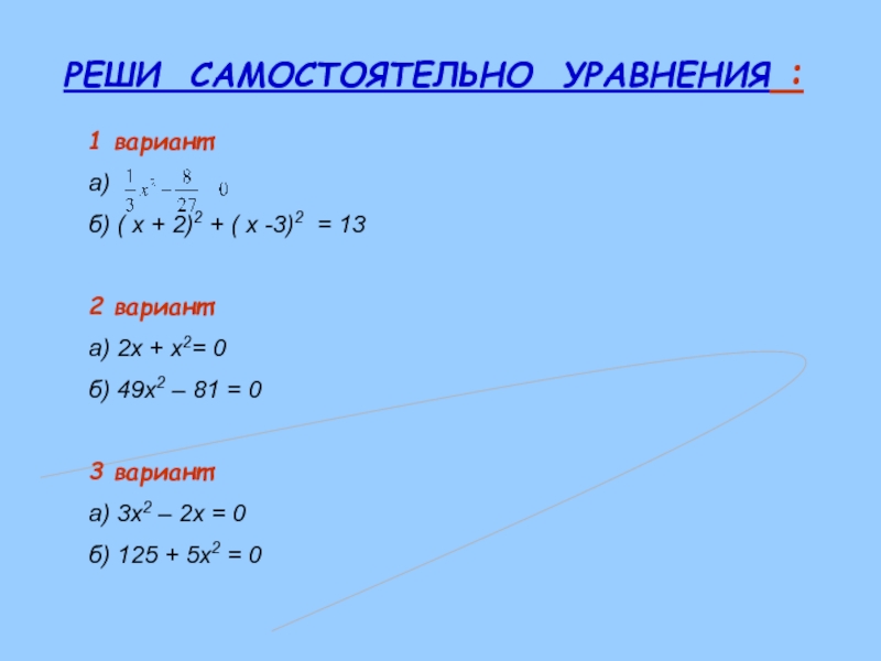 5x2 2x 0 решить уравнение. 3х+2=0. Х2-2х=0. А2х3. (Х-2)(-2х-3)=0.