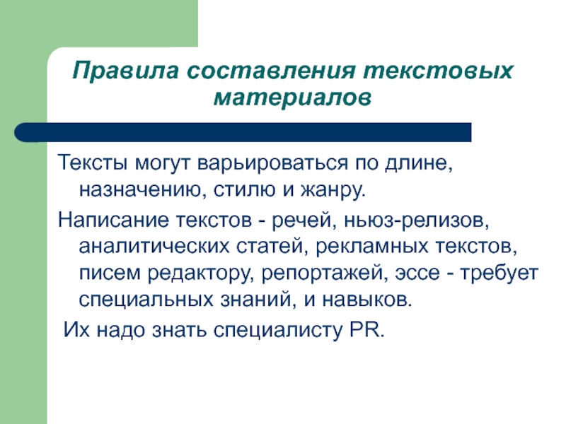 Варьируется это. Текстовые материалы. Основой для составления текста рекламного объявления являются. Варьируется это простыми словами.