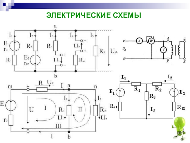 Элементы электрических цепей презентация