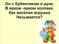 Буква П.