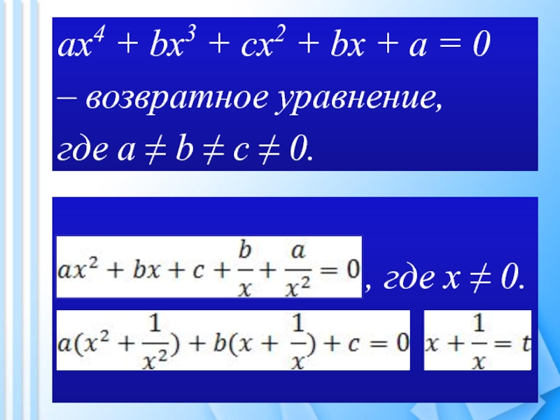 Проект возвратные уравнения