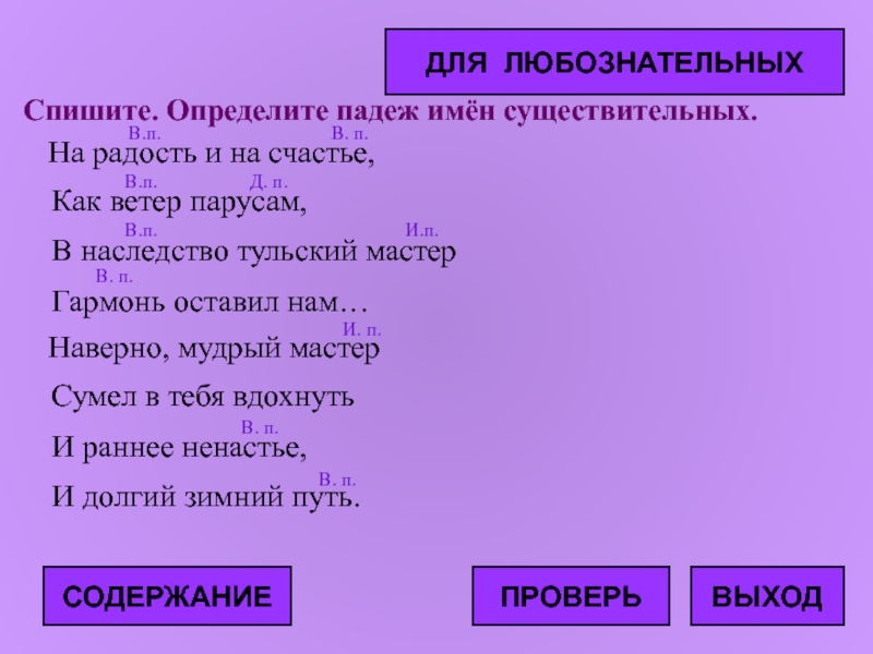 Презентация 3 класс падежи имен существительных задания