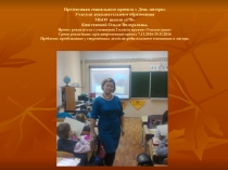 Презентация социального проекта  День матери Учителя дополнительного