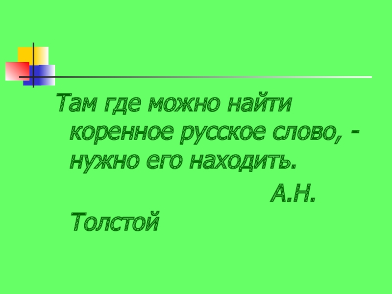 Там языке