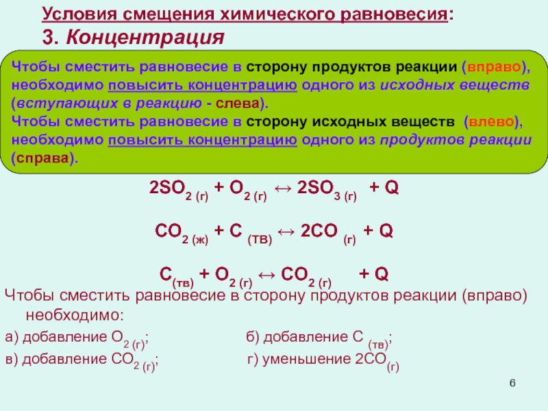 Увеличение концентрации химических веществ при переходе