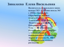 Конспект и презентация интегрированного занятия 