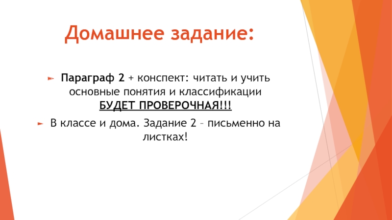 Читать конспект. Классификация домашнего задания. 2 Конспект. Параграф 2. Дмитрий 2 конспект.