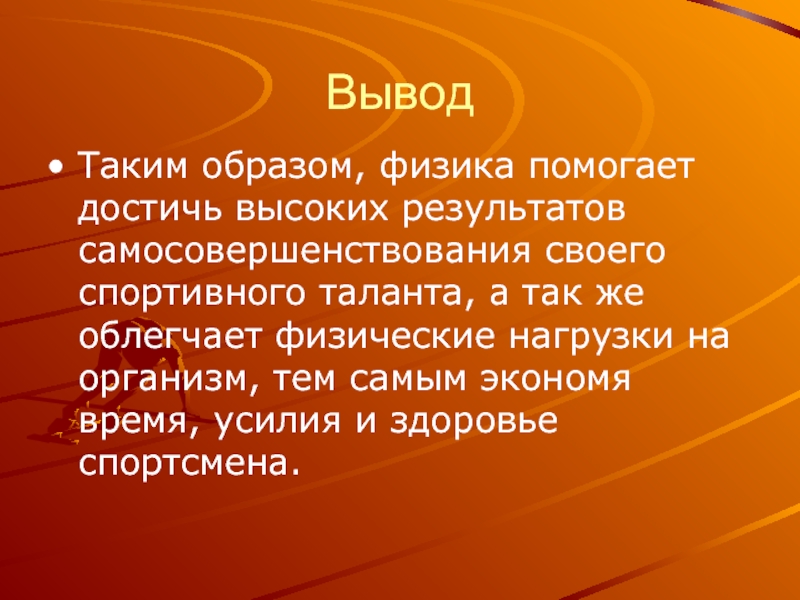 Образ физики. Спортивный талант. Спортивные талант определение.