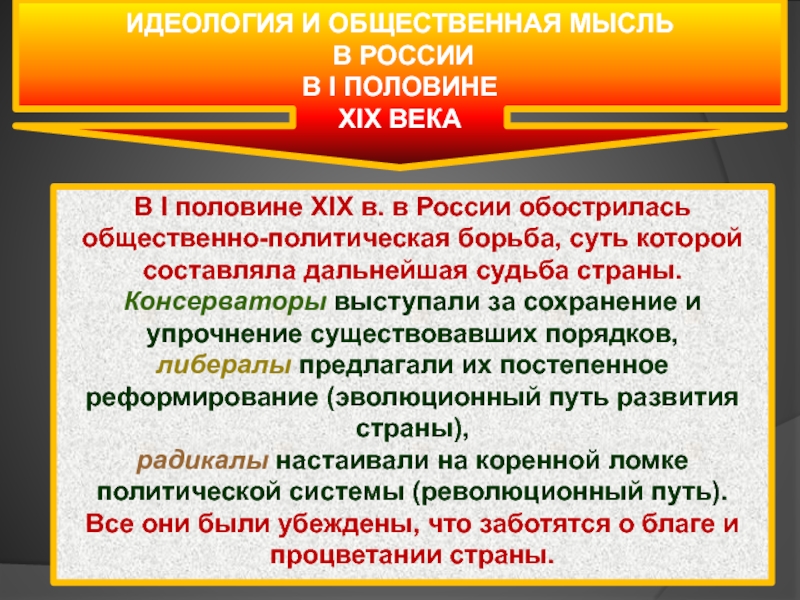 Основные направления общественной мысли xix в