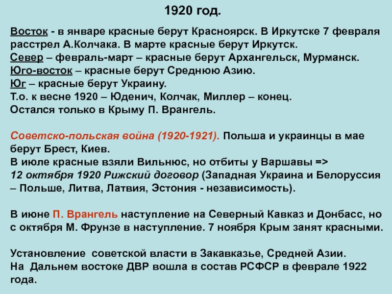 7 января 1918 года