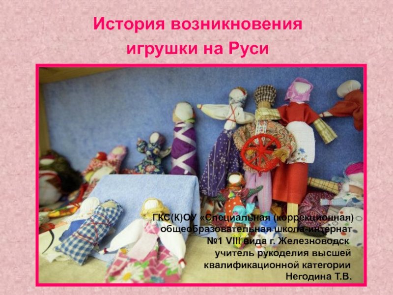 История возникновения игрушки на Руси