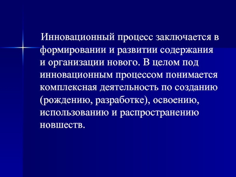 Под процессом понимается. Инновационные процессы в образовании. Процесс инновации. Инновационный процесс состоит. Процесс инноваций в образовании.