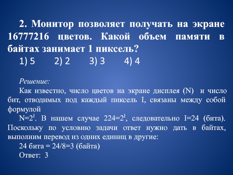 Для хранения 256 цветного изображения на один пиксель