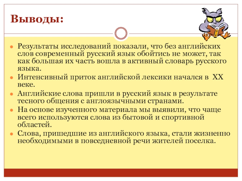 Можно ли русской. Сочинение на тему может ли язык обойтись без заимствований. Можно ли обойтись без заимствованных слов. Можно ли в речи обойтись без заимствованных слов. Можно ли обойтись без заимствования слов в русском языке.