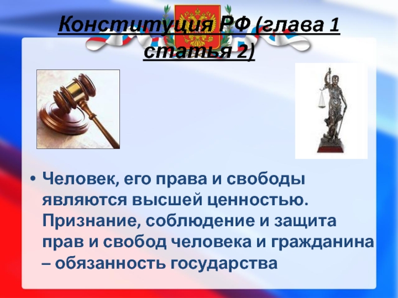 Презентация судебная защита прав и свобод личности