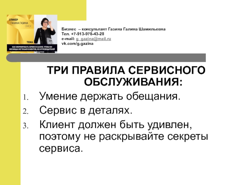 Правила сервиса. Правила сервисного обслуживания. Три правила сервисного обслуживания. Каким должен быть клиентский сервис. Правило сервиса.