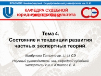 ФГАОУВО Нижегородский государственный университет им. Н.И. Лобачевского
КАФЕДРА