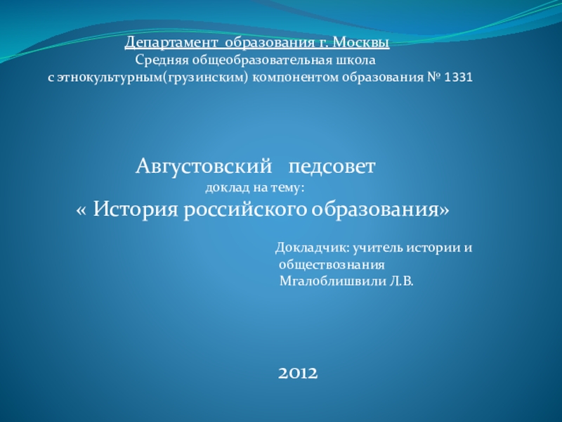 Презентация История российского образования
