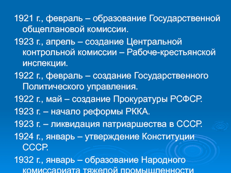 Государственная общеплановая комиссия.