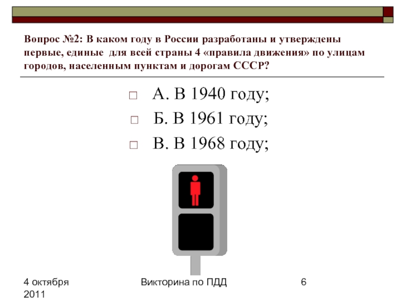 Вопрос no 2 пропустить. Правила дорожного движения по улицам и дорогам СССР. Правила движения по улицам городов, населенных пунктов и дорогам СССР. Единые правила движения по улицам и дорогам СССР. Первые единые ПДД СССР.