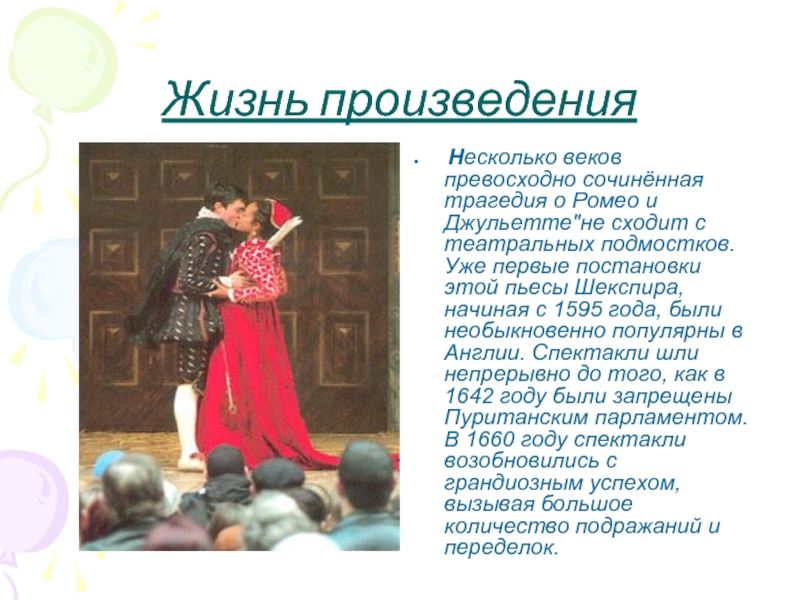 Краткое содержание ромео. Сочинение на тему Ромео и Джульетта. Ромео и Джульетта это пьеса или Роман. Ромео и Джульетта интересные факты. Темы сочинений по пьесе Ромео и Джульетта.