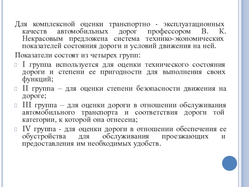 Транспортно эксплуатационных характеристик автомобильной дороги