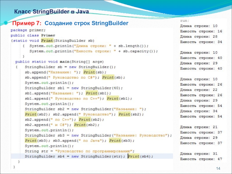 Строка кода пример. Перенос строки в java. Создание строки в java. STRINGBUILDER java примеры. Перенос текста в java.