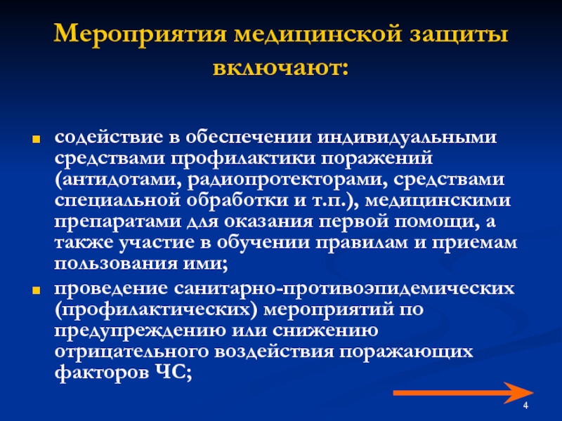 Защита населения в чрезвычайных ситуациях презентация