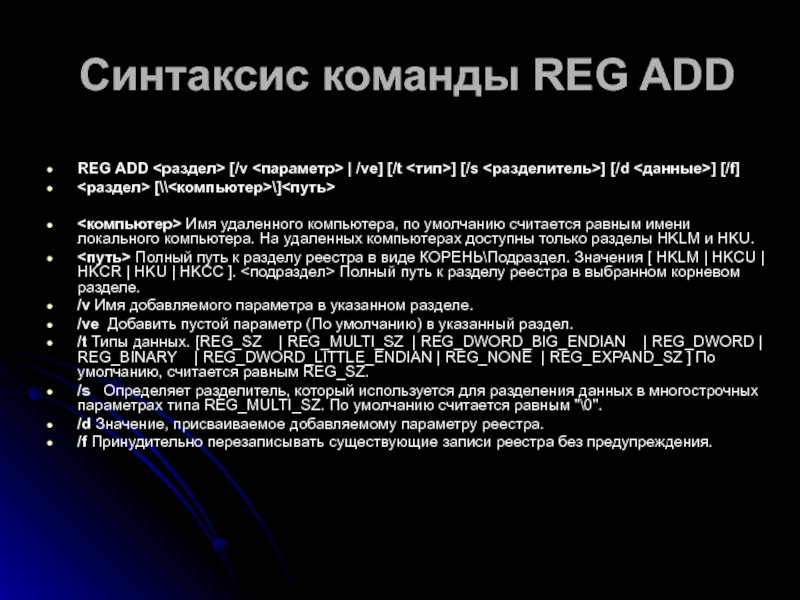Имя удаленного компьютера. Синтаксис команды. Синтаксис команды if. Правила синтаксиса командного языка. Синтаксис команд описания данных.