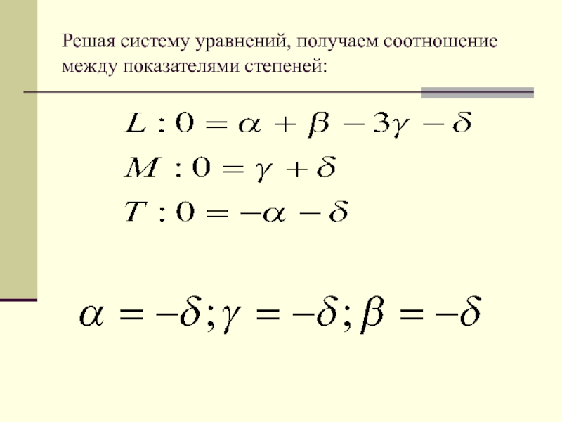 Получаем уравнение. Что если в системе уравнений получилось 0. Что делать если в системе уравнений получается 0.