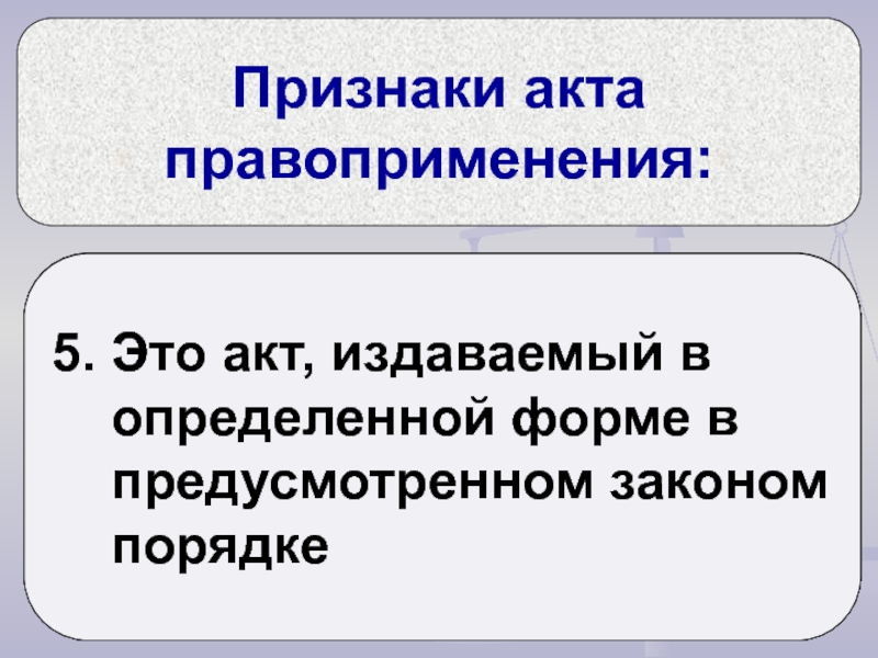 Официально это. Воля государства.