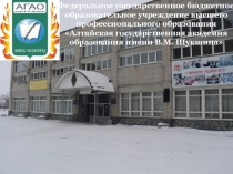 Федеральное государственное бюджетное
образовательное учреждение