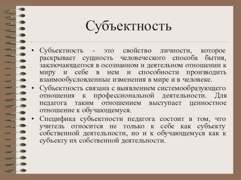 Контекст и субъект. Структура системы автоматизированного проектирования САПР. Структурный состав САПР. Структура СИПР. Субъектность это в психологии.