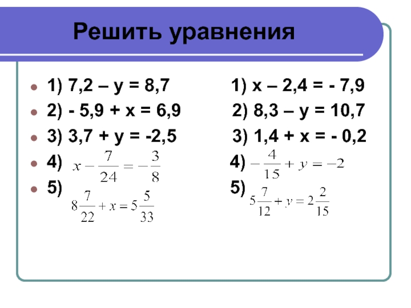 Вычитание рациональных чисел уравнения. Решение уравнений сложение рациональных чисел. Уравнения на сложение рациональных чисел 6 класс. Уравнения с отрицательными числами 6 класс. Вычитание целых чисел 6 класс уравнения.