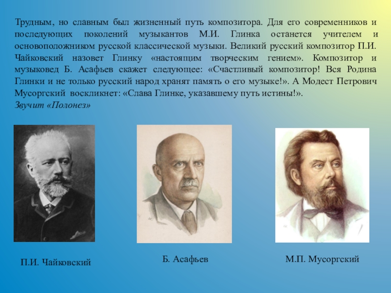 Русские композиторы классики 2 класс урок музыки