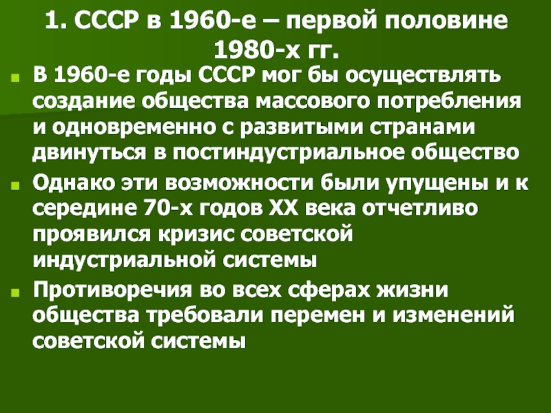 Ссср во второй половине 1960 х начале 1980 х годов презентация