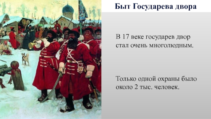 Сословный быт и картина мира русского человека в 17 веке конспект урока 7 класс