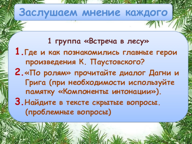 Презентация паустовский корзина с еловыми шишками паустовский